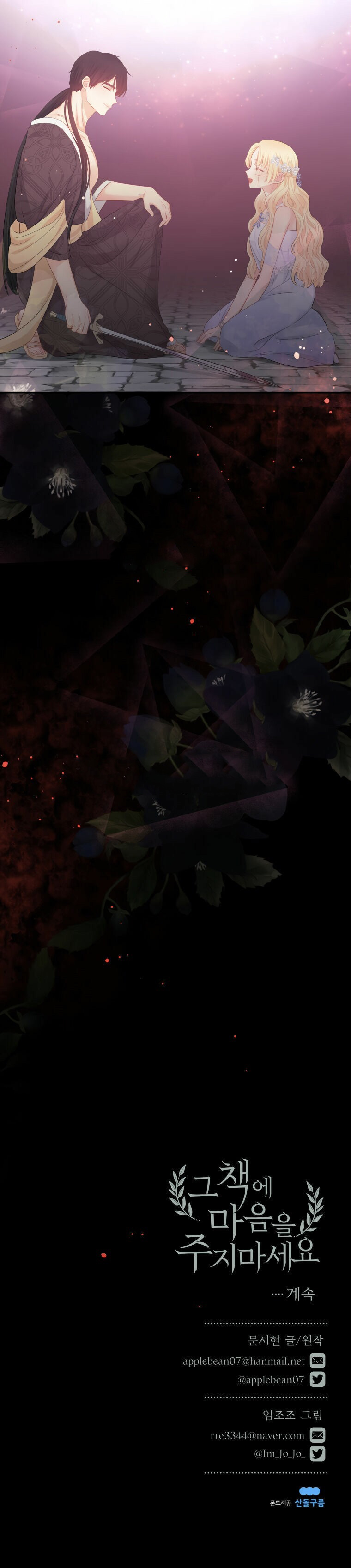 xin đừng trao tấm lòng vào cuốn sách ấy chapter 15 29