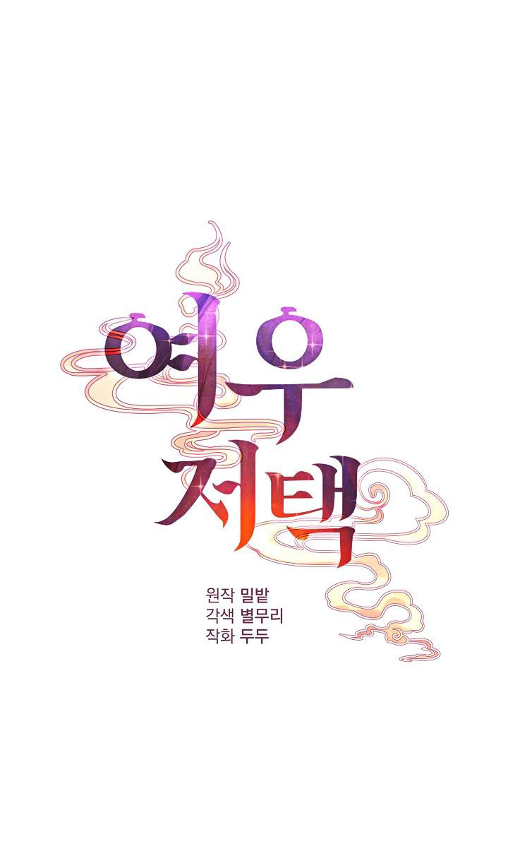 Căn Nhà Của Hồ Ly chapter 13.1 - Trang 1