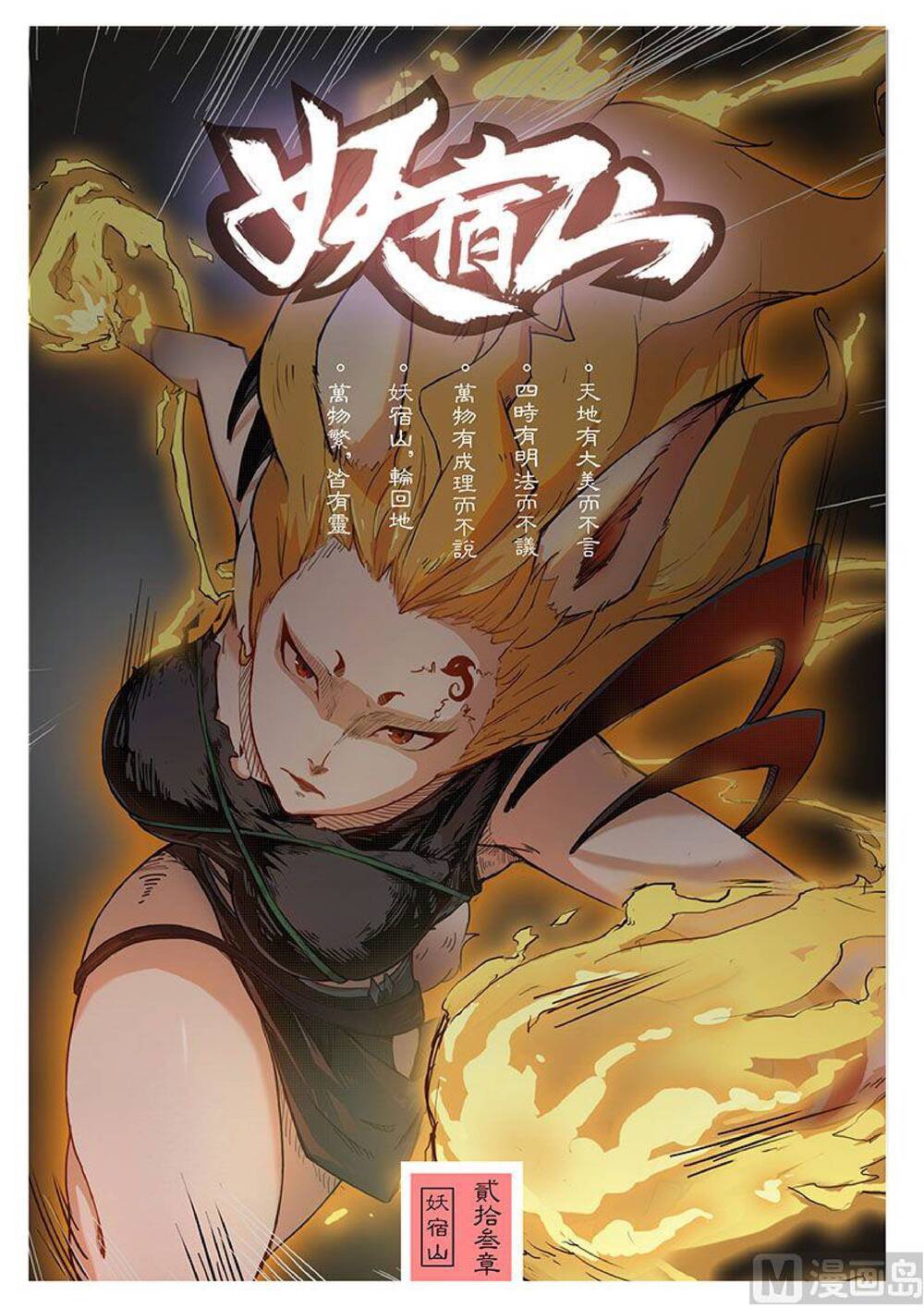 yêu túc sơn chapter 23 2