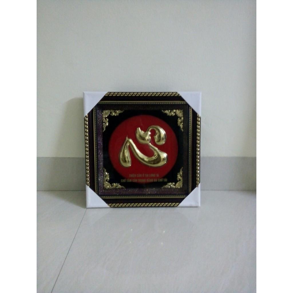 Tranh chữ Tâm bằng đồng 42x42cm
