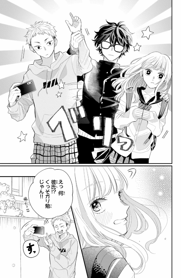 Sách ngoại văn: Megane, Tokidoki, Yankee-kun 1 (Japanese Edition)