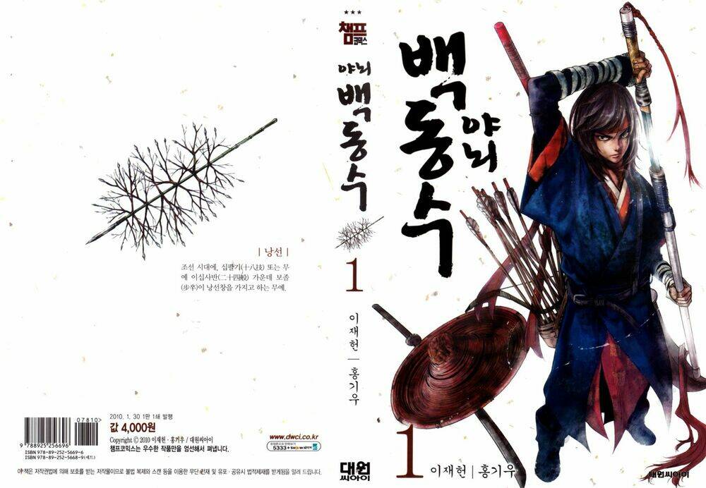 honorable baek dong soo chapter 1 2