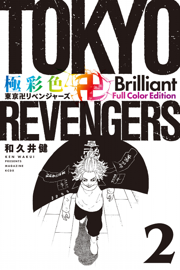 Tokyo Revengers - Brilliant Full Color Edition 2 (Japanese Edition)