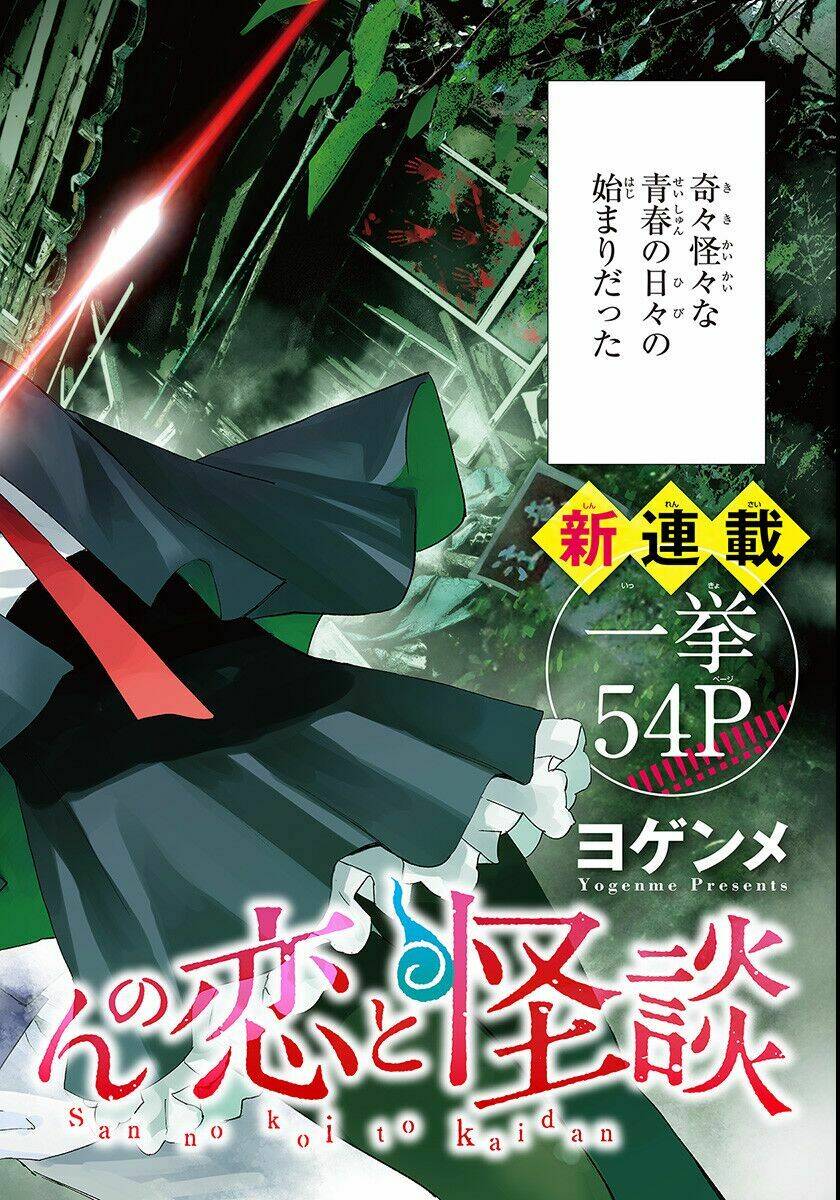 inagawa's love and ghost stories chapter 1 3