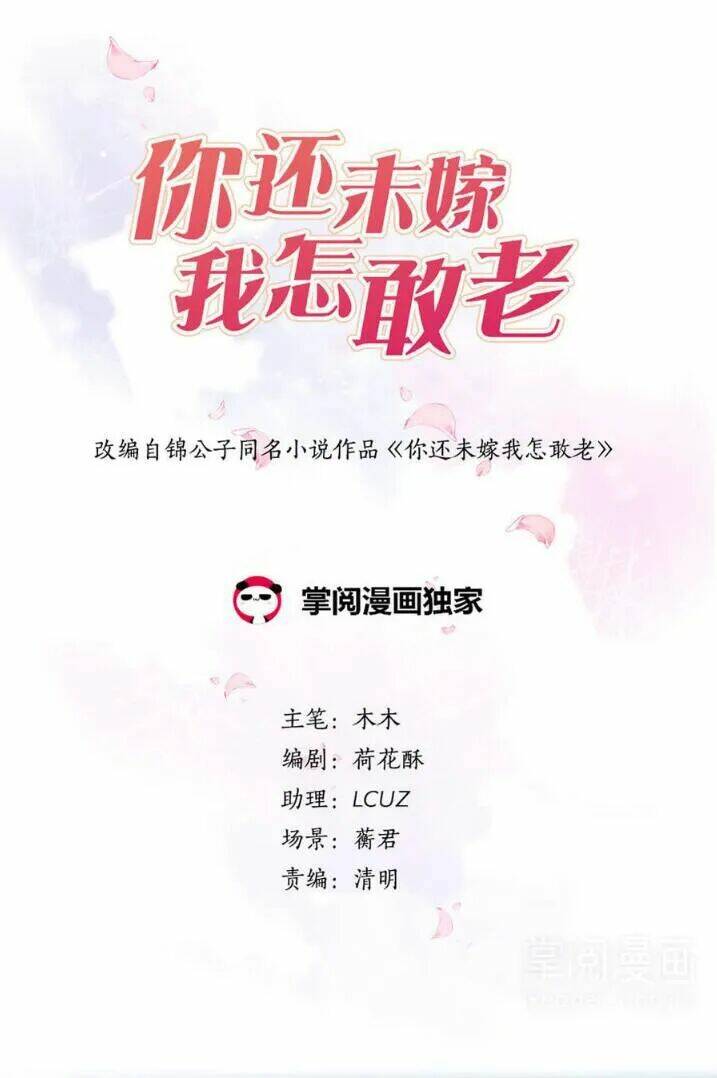 tiểu muội, ngươi đã lấy chồng chưa ? chapter 14.1 2