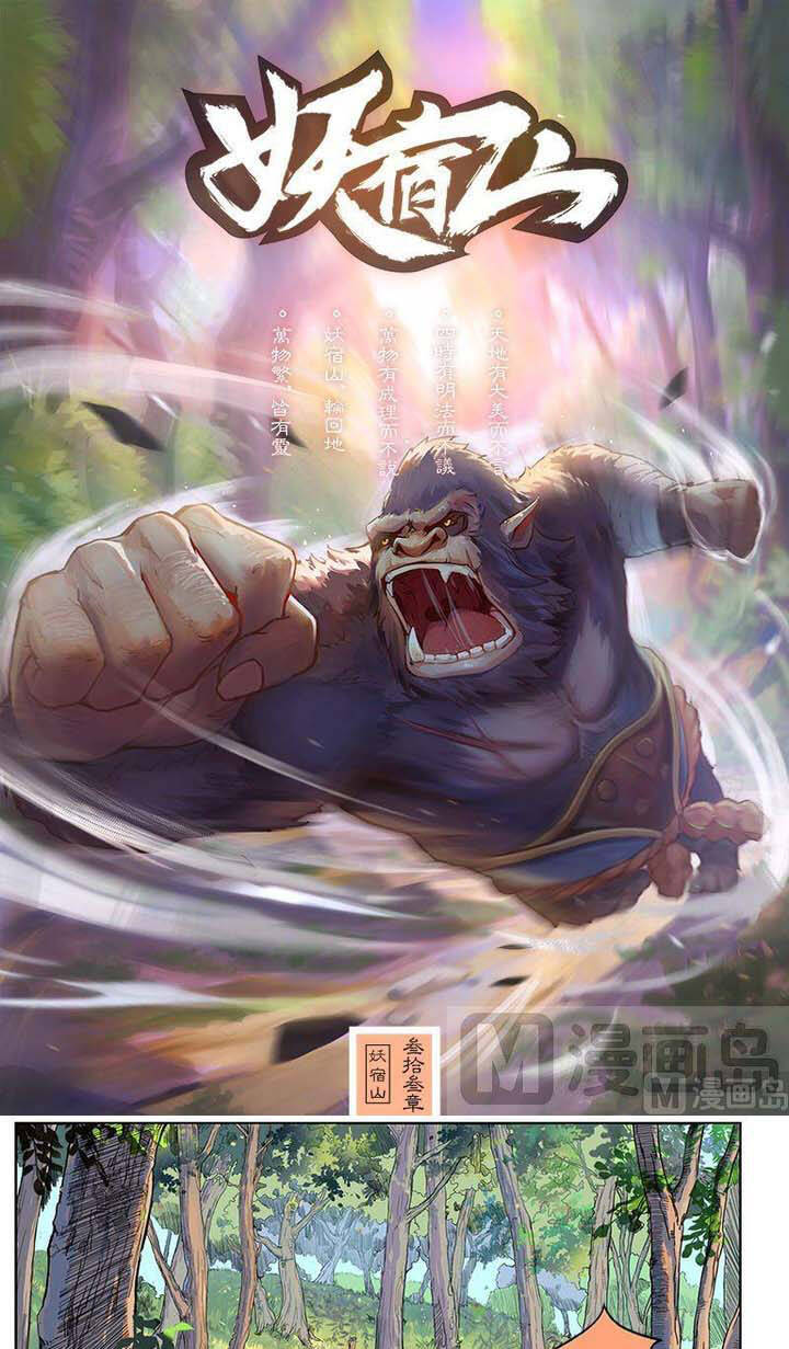 yêu túc sơn chapter 33 2