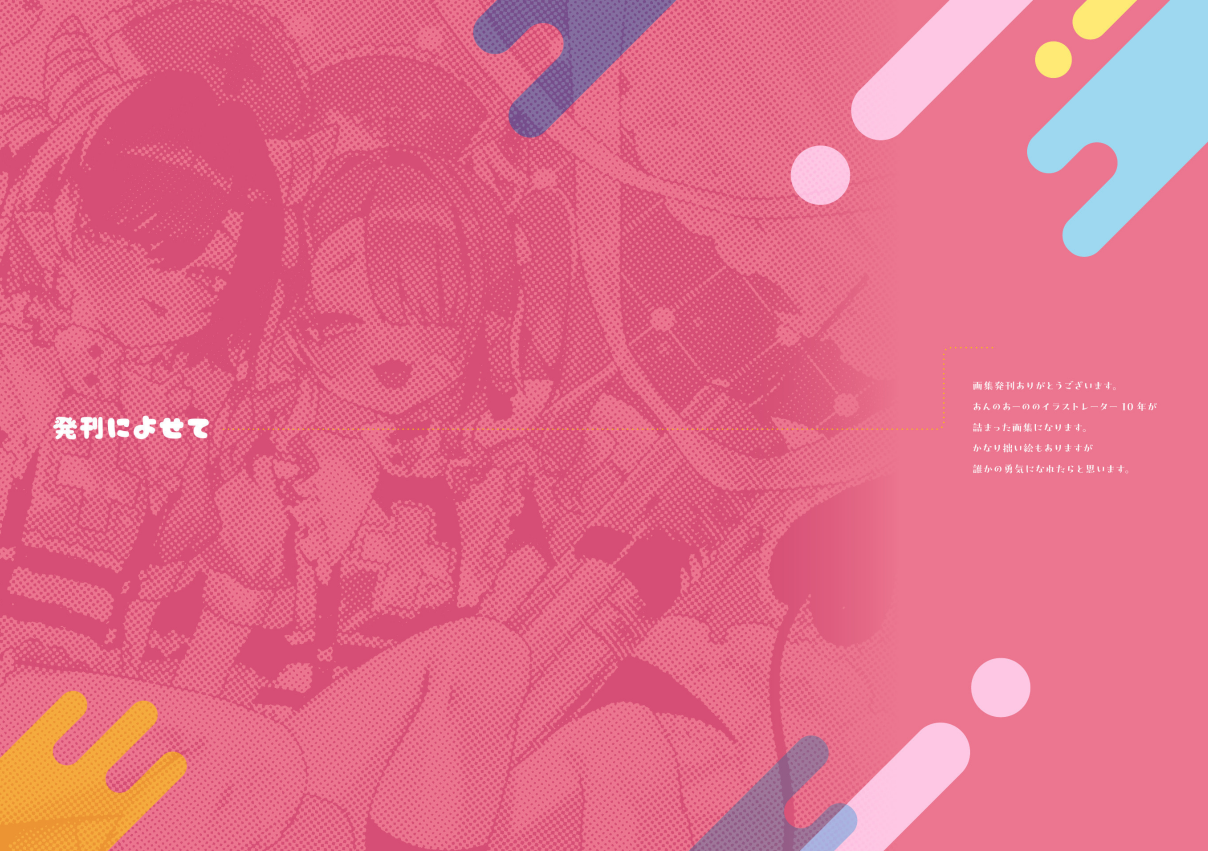 Sách ngoại văn: あんのあーの画集 Annoa-No Gashu Rabikapu !