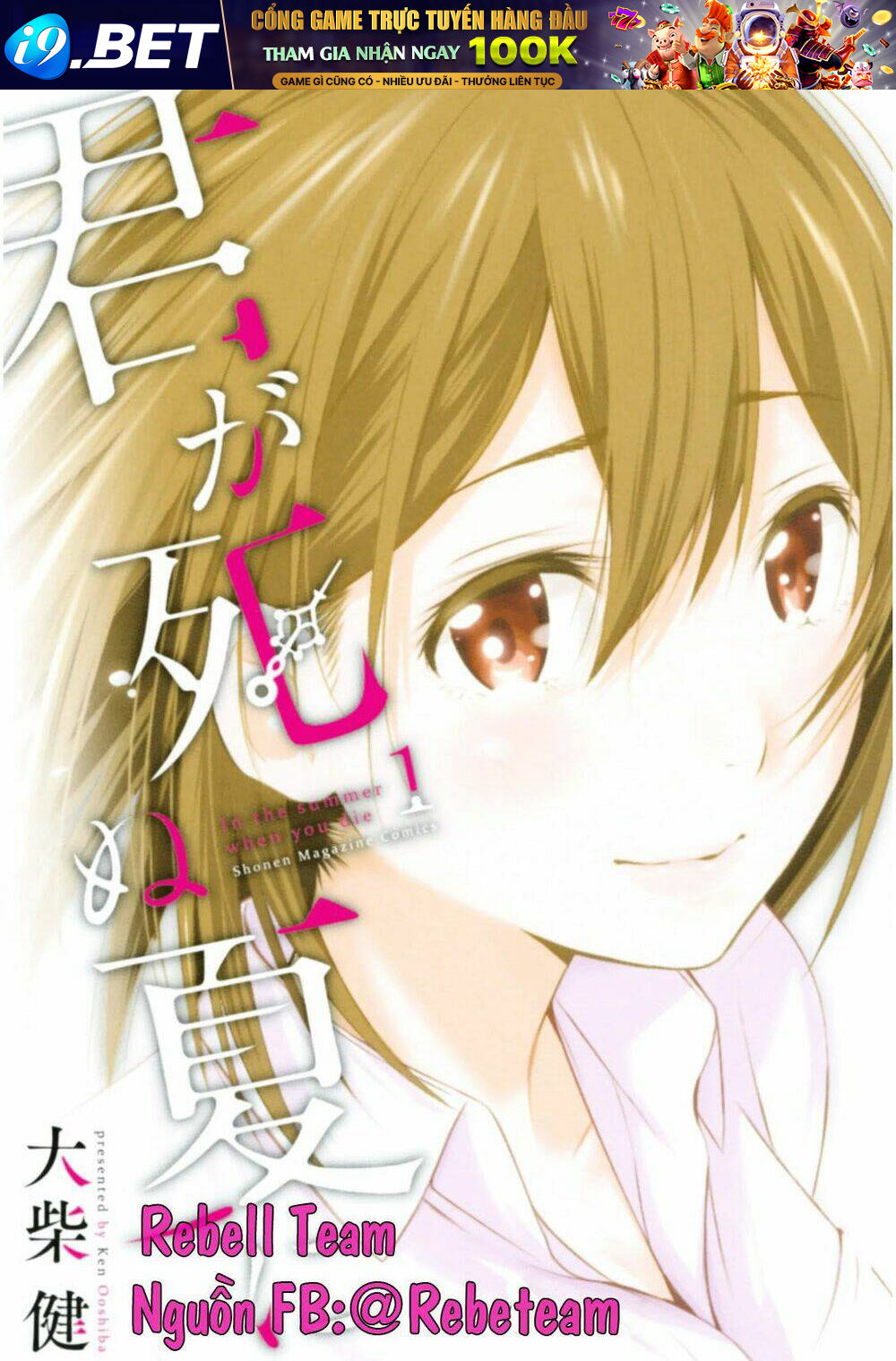 kimi ga shinu natsu ni chapter 0 1