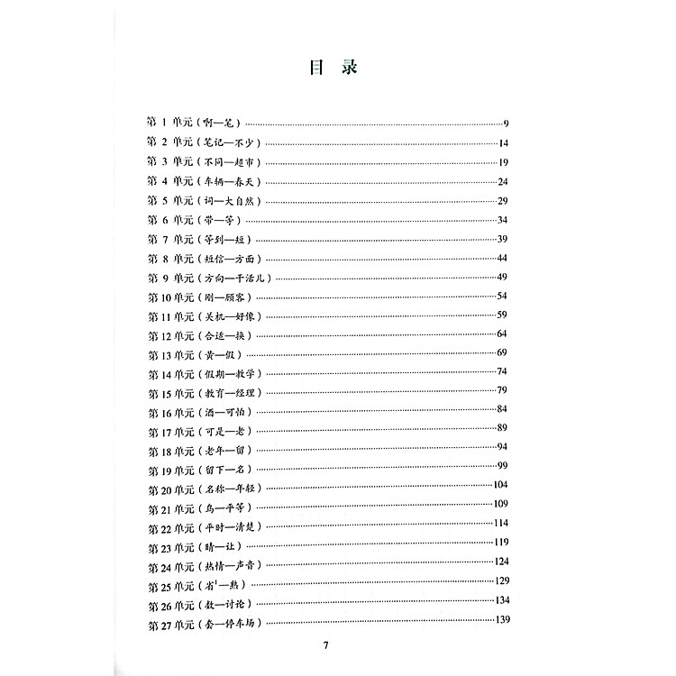 Tiêu chuẩn các cấp độ tiếng Trung trong giáo dục tiếng Trung quốc tế - Giáo trình luyện và nhớ nhanh từ vựng - Cấp độ 2