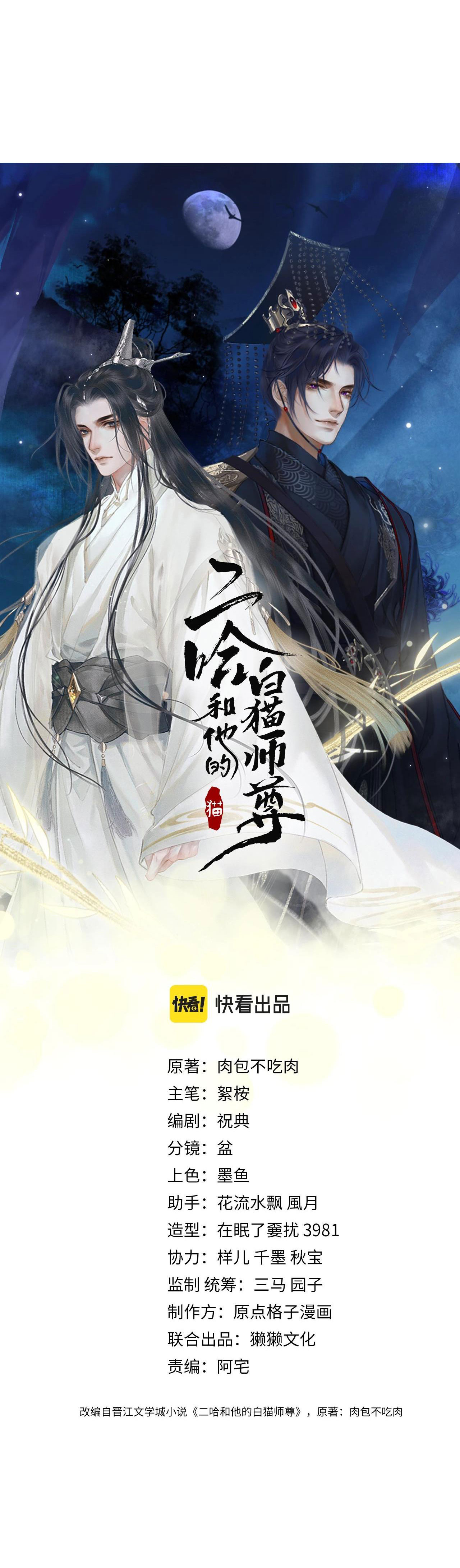 husky và sư tôn mèo trắng chapter 8 2