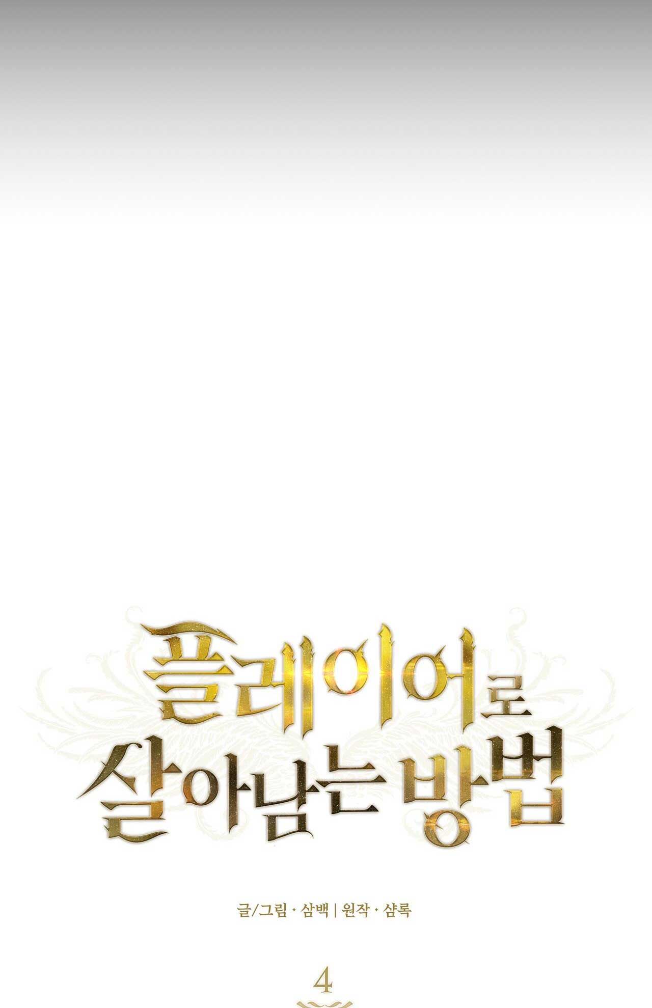 cách để sống sót với tư cách là người chơi chapter 4 27