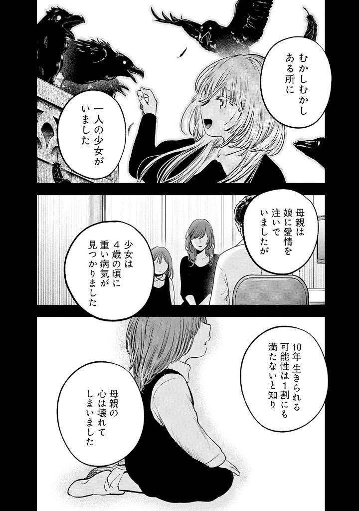 Oshi No Ko 13 (Japanese Edition)