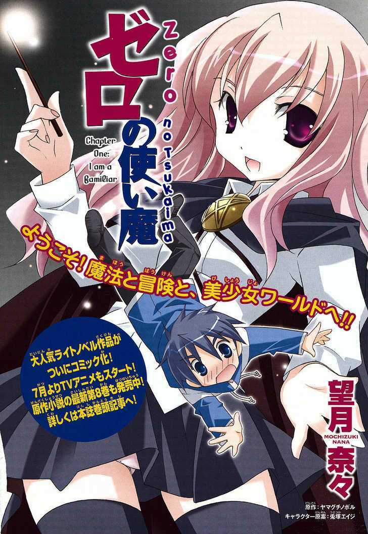 zero no tsukaima! chapter 1 5