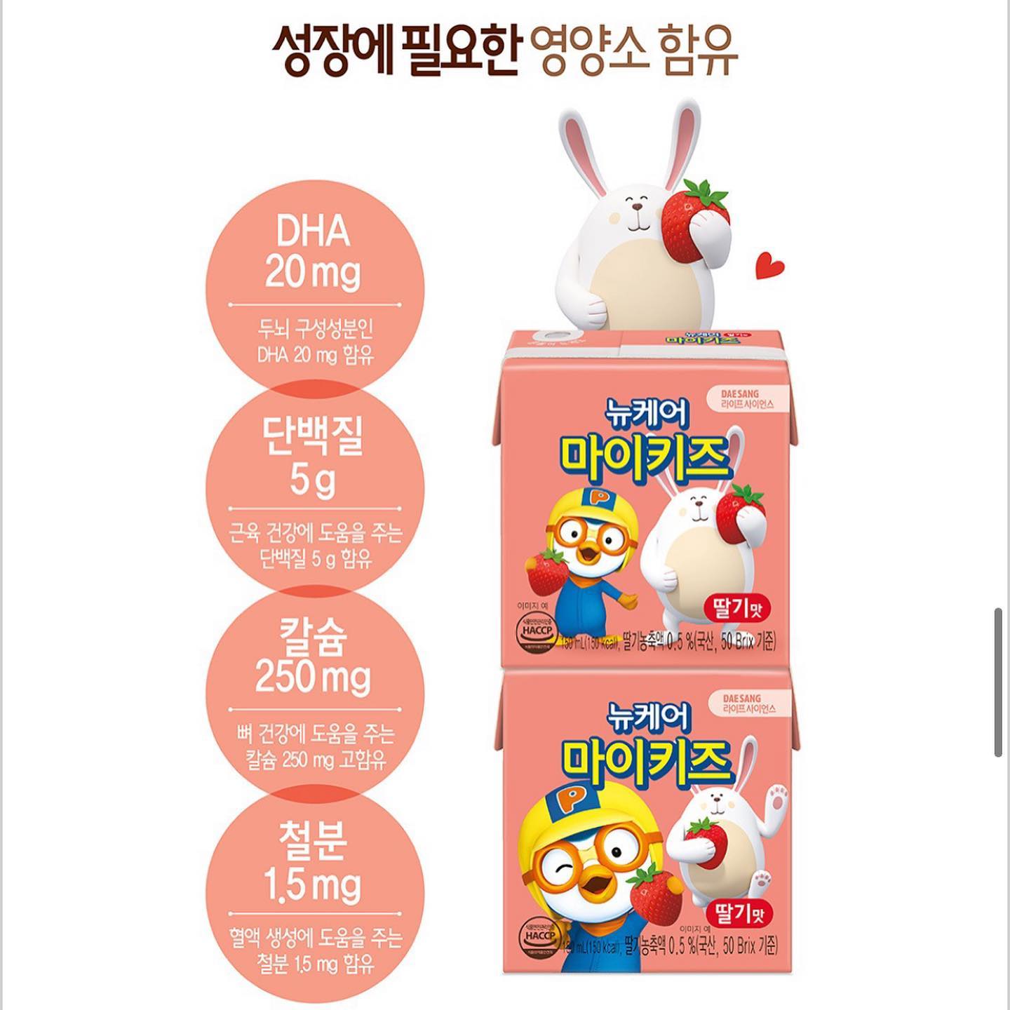 [Thùng 24 hộp Sữa dinh dưỡng cho trẻ em ] Daesang  Wellife/ Mykids pororo strawberry choco