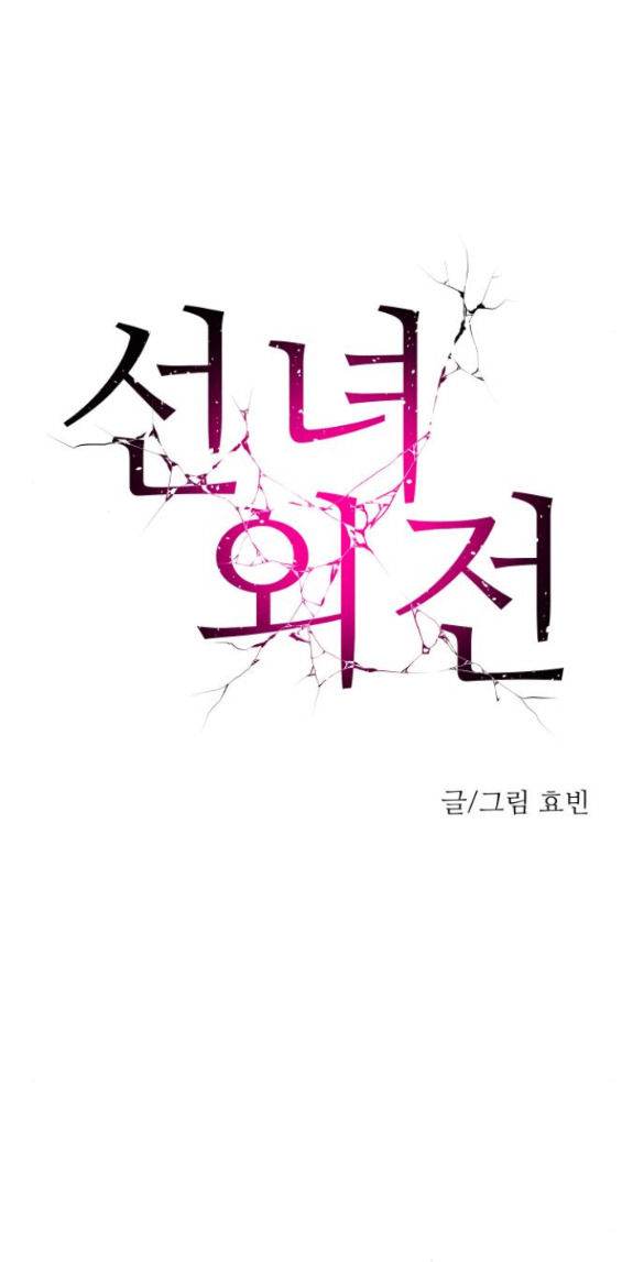 tiên nữ ngoại truyện chapter 6.1 10