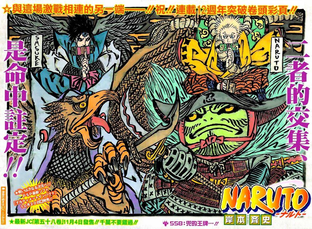 naruto - cửu vĩ hồ ly chapter 558 1