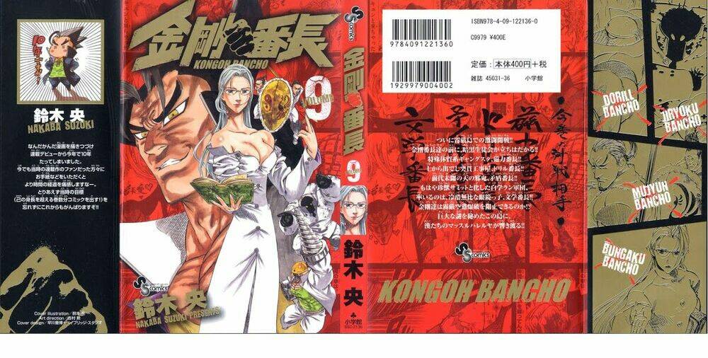 kongou banchou chapter 76 2