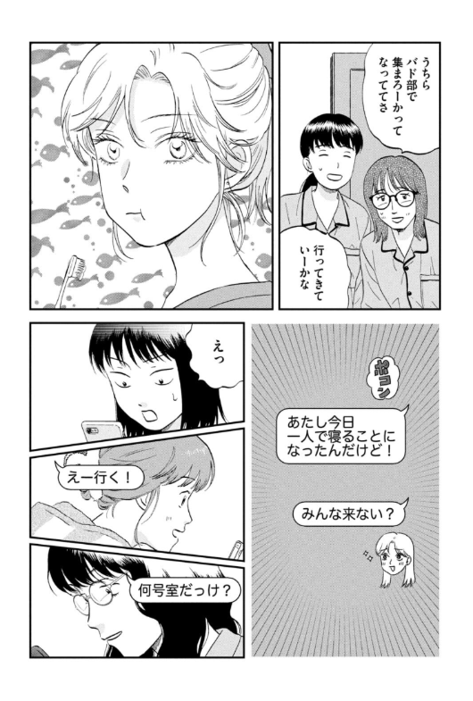 Sách ngoại văn: スキップとローファー - Skip And Loafer 12