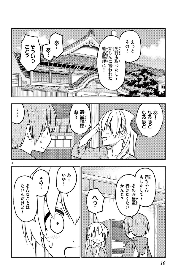 トニカクカワイイ19 - Tonikawa 19