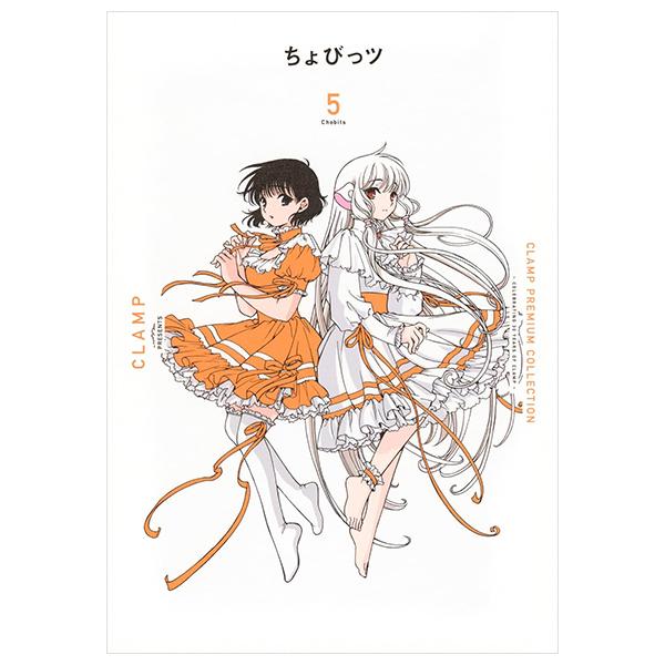 Clamp Premium Collection Chobits 5 (Japanaese Edition)