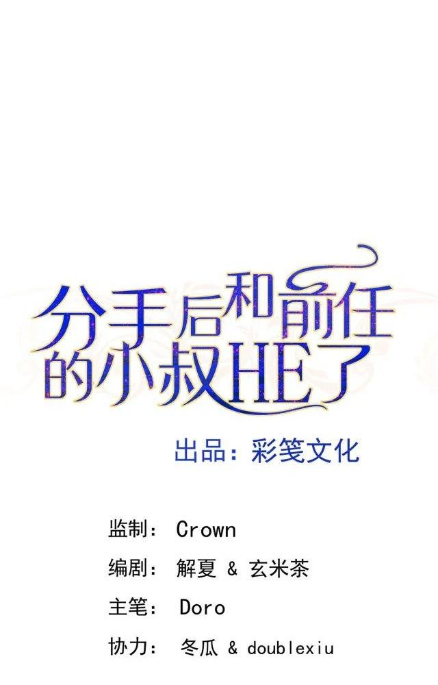 sau khi chia tay, tôi hẹn hò với em trai của người yêu cũ chapter 1 15