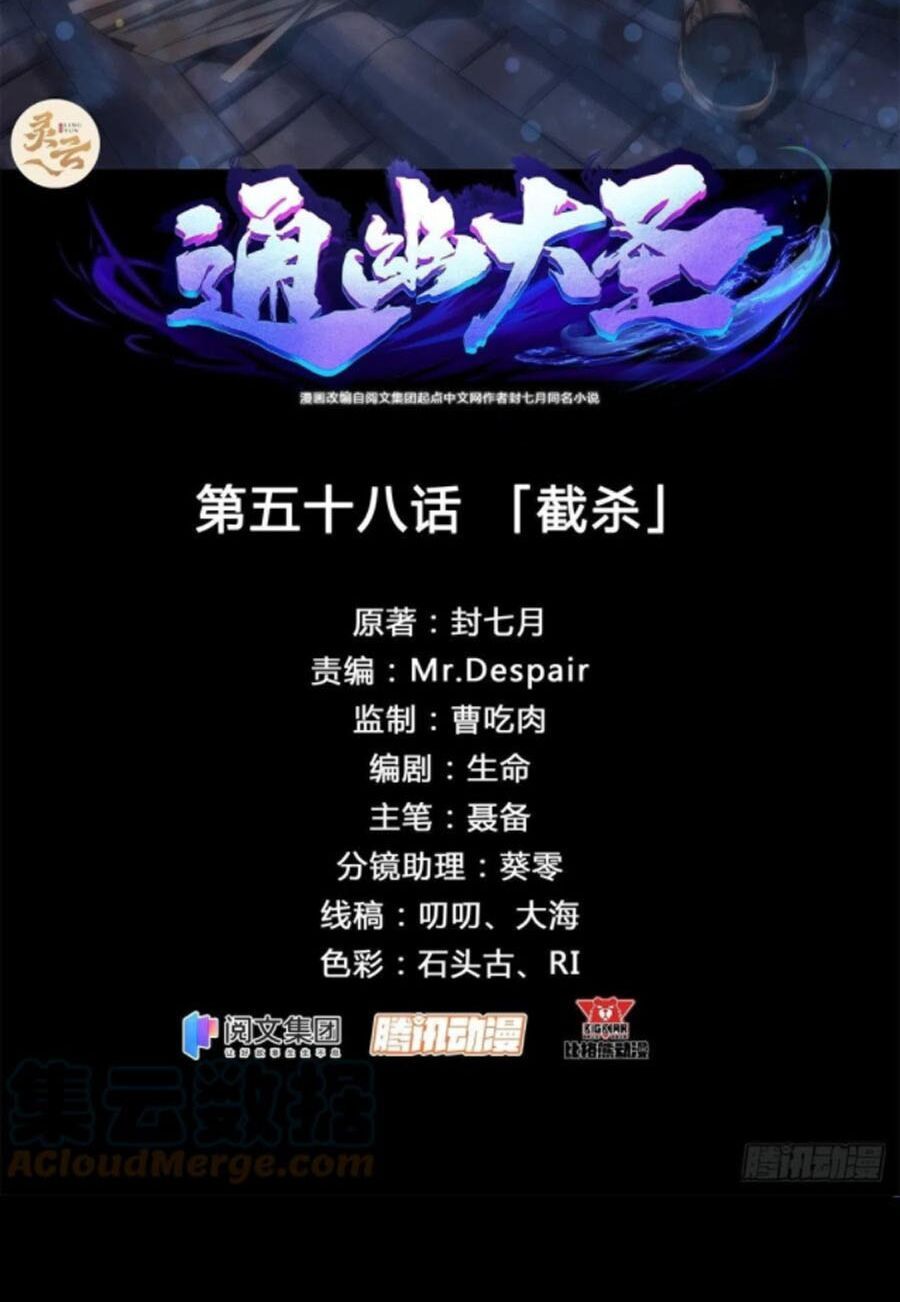 thông u đại thánh chapter 58 2