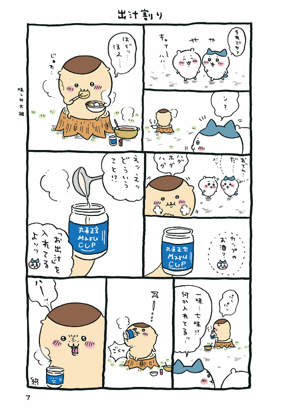 Chiikawa: Nanka Chiisakute Kawaii Yatsu 2 (Japanese Edition)