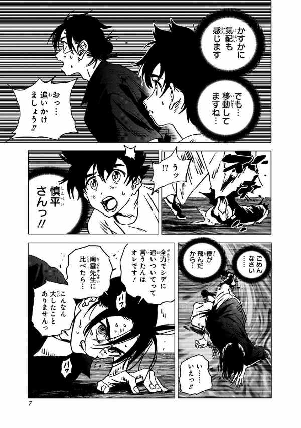 Summer Time Rendering 13 (Japanese Edition)