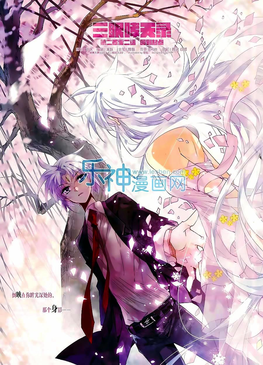 tam nhãn hao thiên lục chapter 202 1