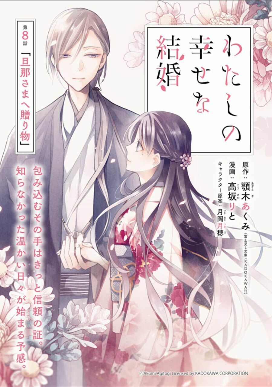 watashi no shiawase na kekkon chapter 8 1