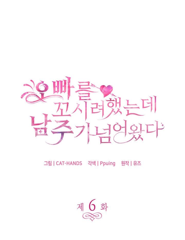 tôi định quyến rũ anh trai nhưng nam chính đã đến chapter 6 30