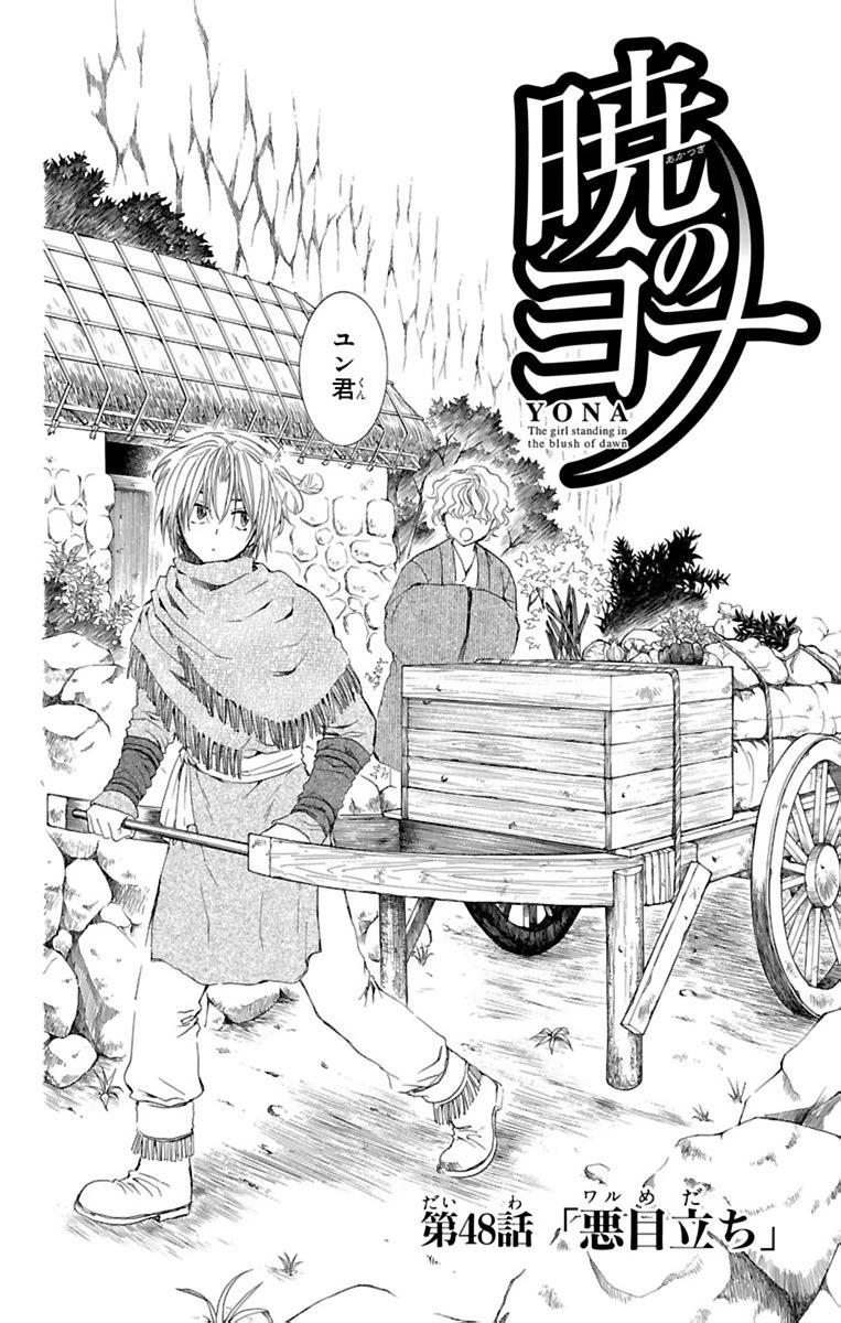 Akatsuki no Yona 9 - Yona Of The Dawn 9 (Japanese Edition)