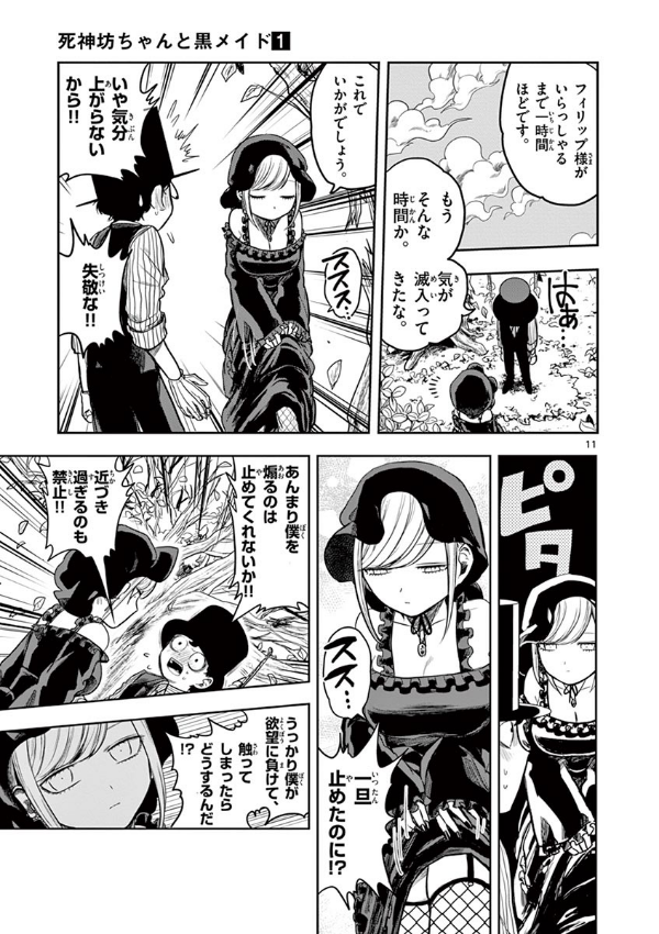 Shinigami Bouchan To Kuro Meido 1