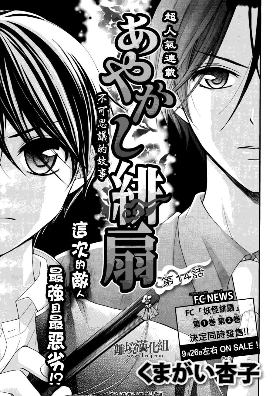 ayakashi hisen chapter 14 2