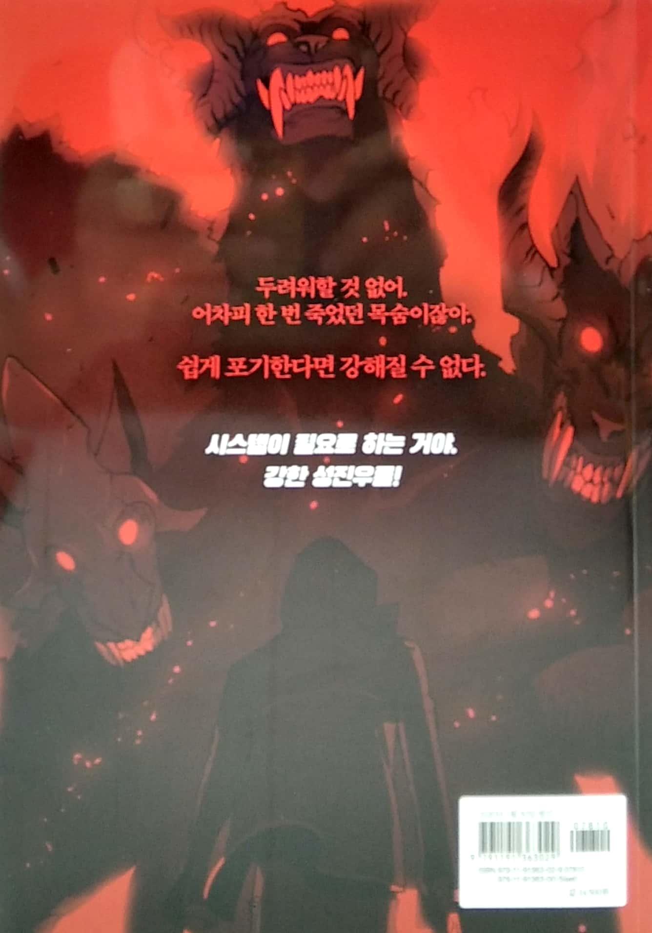 나 혼자만 레벨업 2 (만화) (일반판) - Only I Level Up - Solo Leveling (Manga)