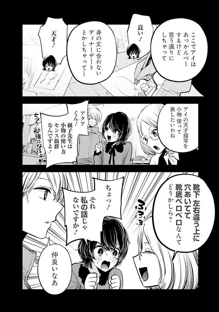 Oshi No Ko 15 (Japanaese Edition)