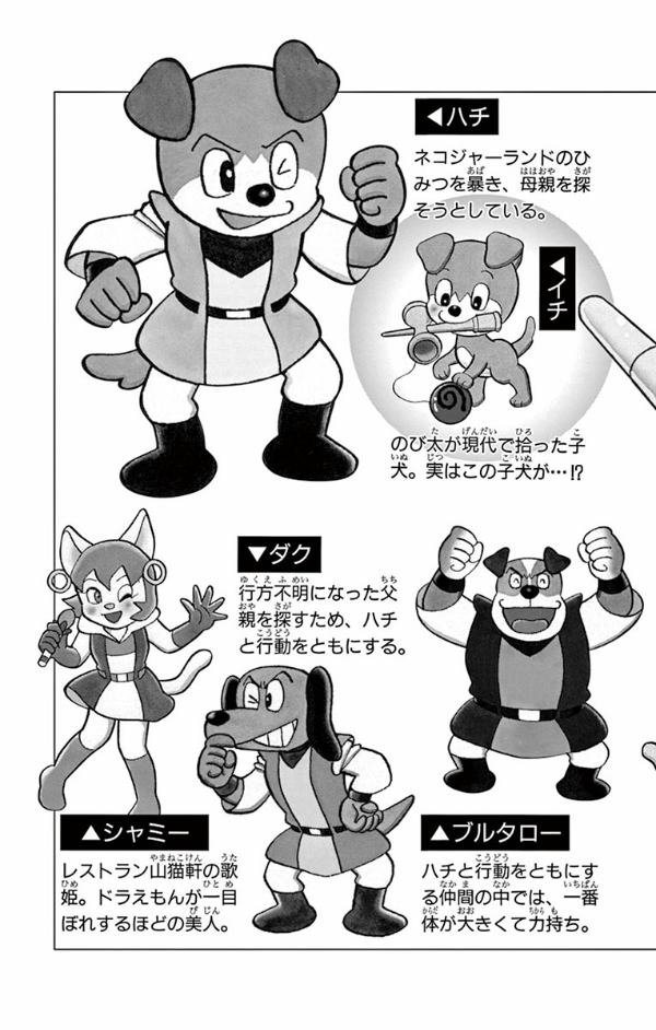 大長編ドラえもん24 のび太のワンニャン時空伝 - DAI CHOUHEN DORAEMON 24 NOBITA NO WANNI