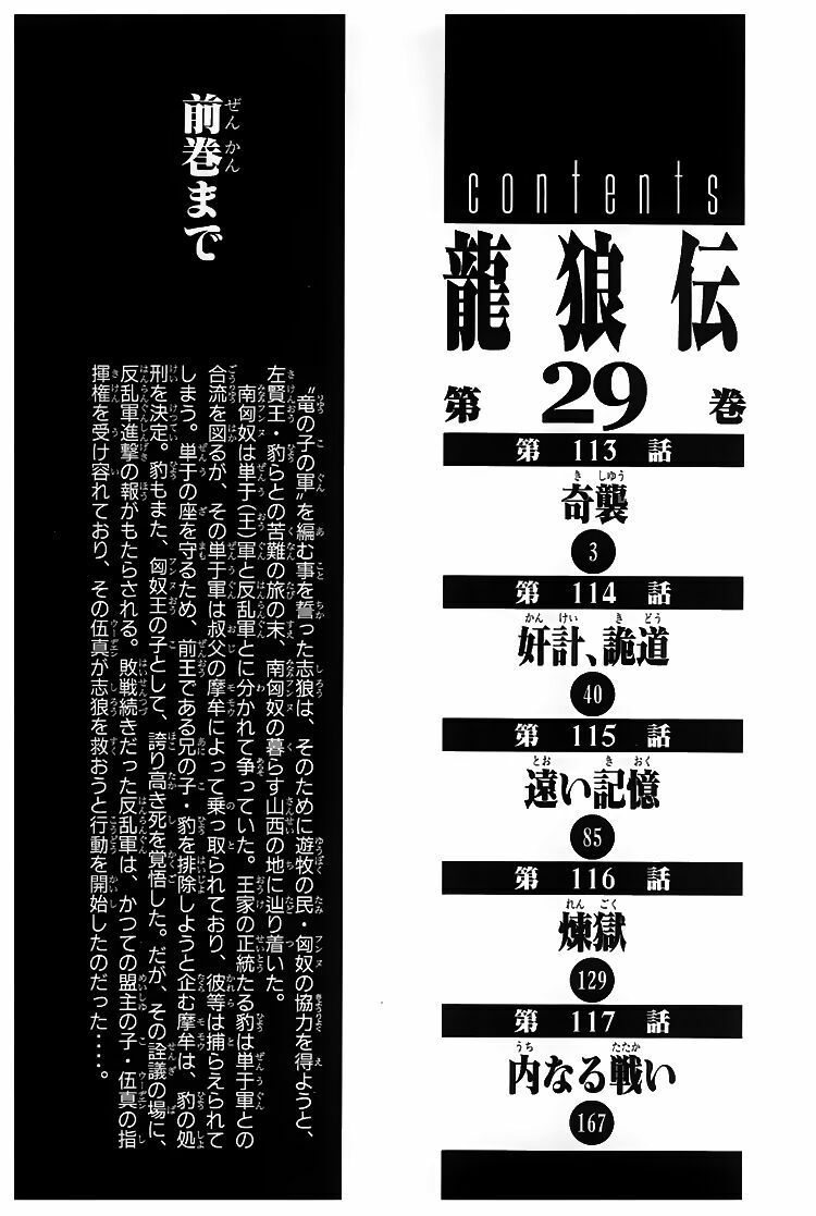 chú bé rồng - ryuuroden chapter 113 4