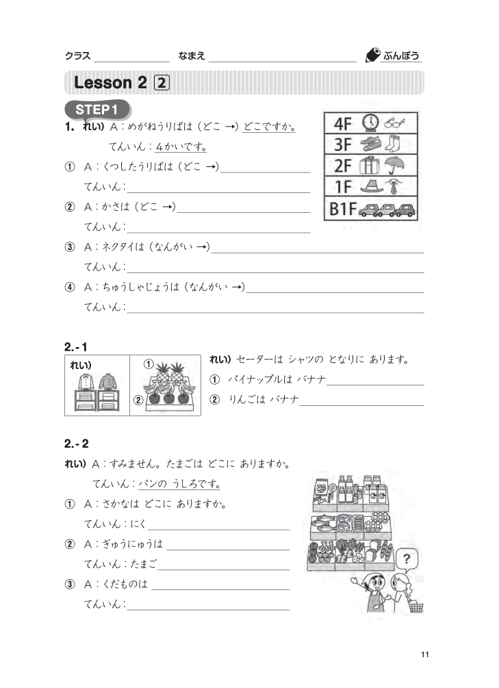 Tsunagu Nihongo Tiếng Nhật Kết Nối - Sơ Cấp 1, Sách Bài Tập - Tsuji Azuko, Katsura Miho, Kojima Minako