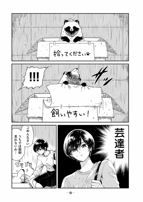 Ame To Kimi To - With You And The Rain 01 (Japanese Edition)
