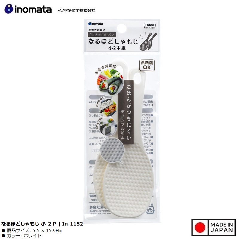 Set 02 muôi xới cơm chống dính kháng khuẩn Inomata