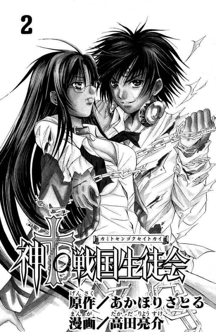kami to sengoku seitokai chapter 6 4