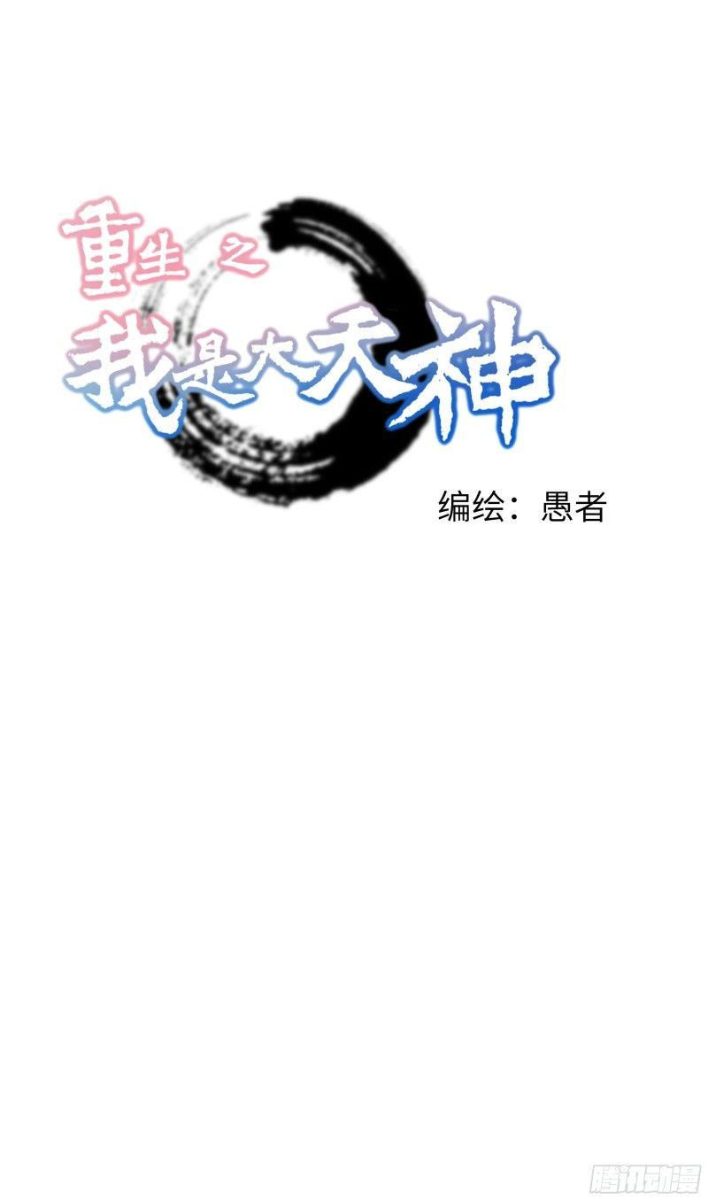 trọng sinh ta là đại thiên thần chapter 30 1