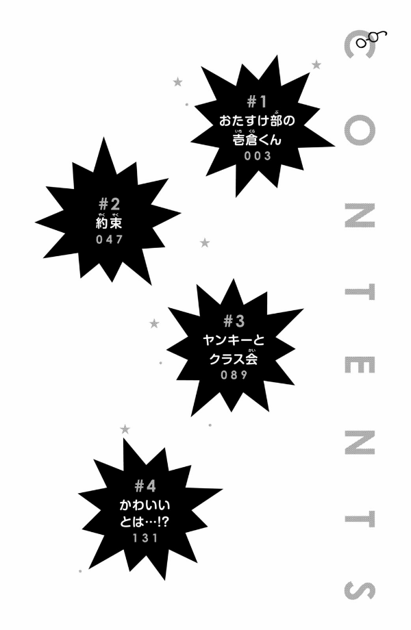 Sách ngoại văn: Megane, Tokidoki, Yankee-kun 1 (Japanese Edition)