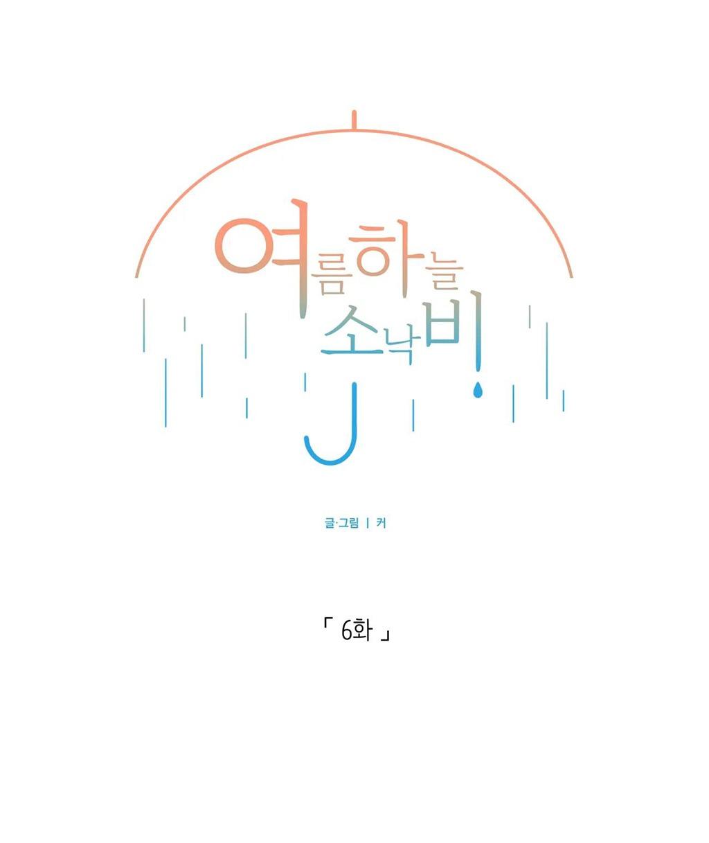 cơn mưa rào mùa hạ chapter 6 1