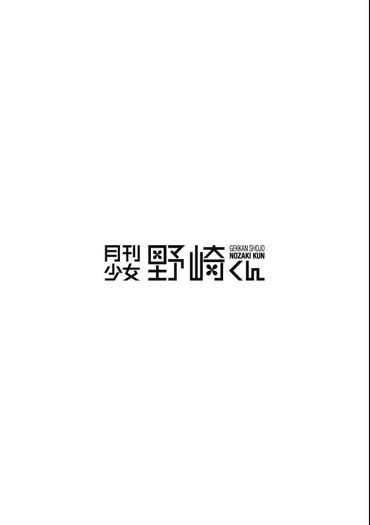 gekkan shoujo nozaki-kun chapter 91 22
