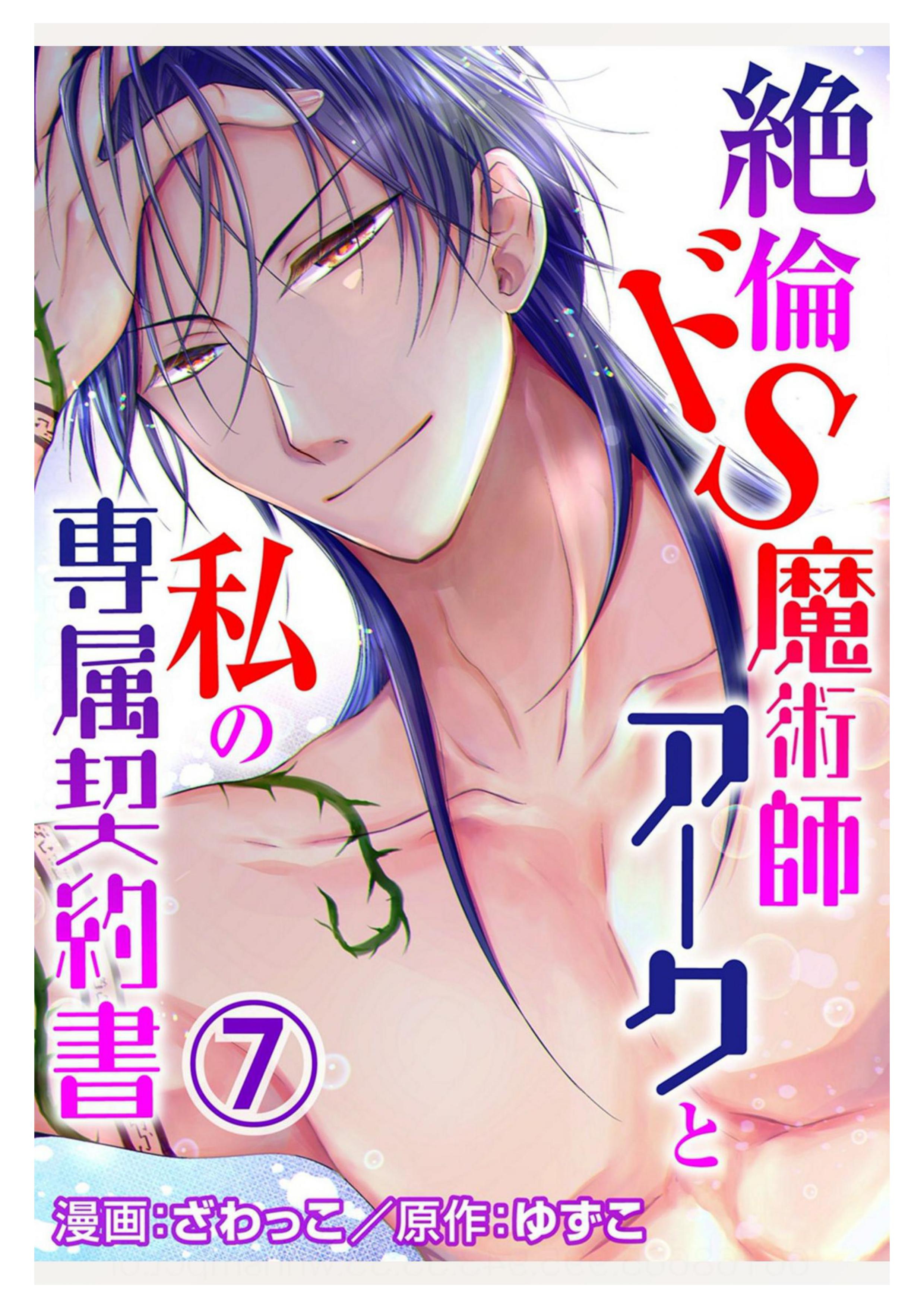 pháp sư bạo dâm vô song và bản hợp đồng độc quyền của tôi chapter 7.1 2