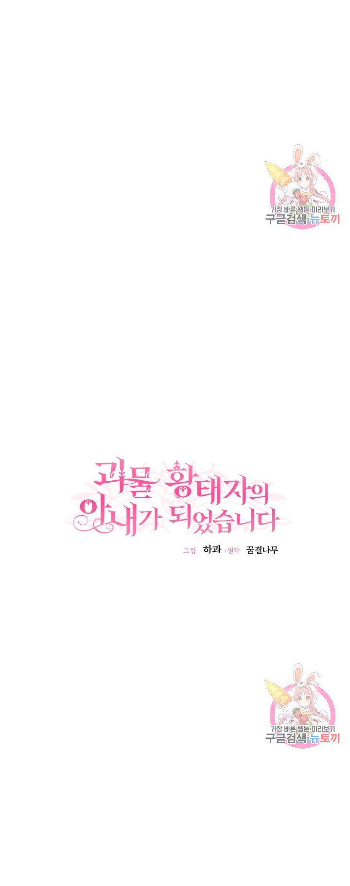 trở thành vợ thái tử quái vật chapter 9.1 32