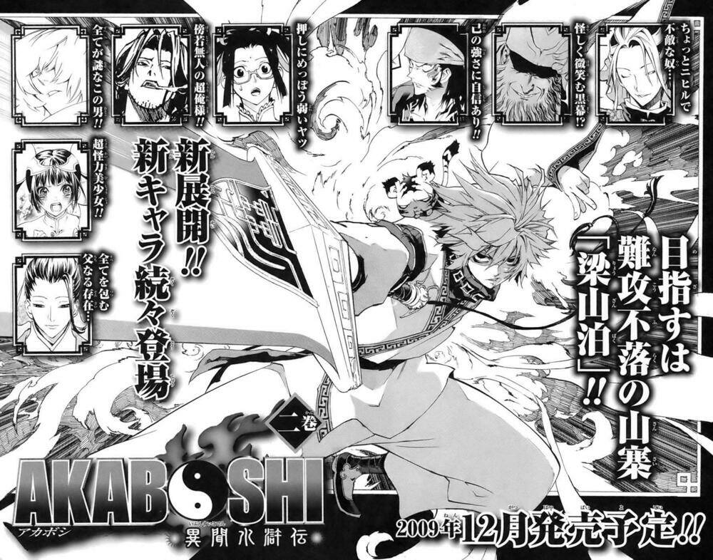 akaboshi - ibun suikoden chapter 7 23