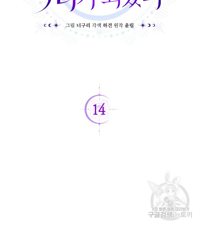 tôi trở thành nữ phản diện trong cuốn tiểu thuyết tàn khốc chapter 14.1 26